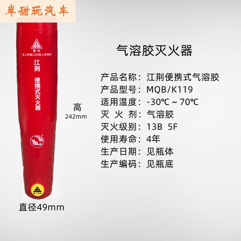 Jiangjing aerosol fire extinguisher for vehicles, private cars, home stores, particle portable fire extinguishing device 0kg aerosol red MQB/K119