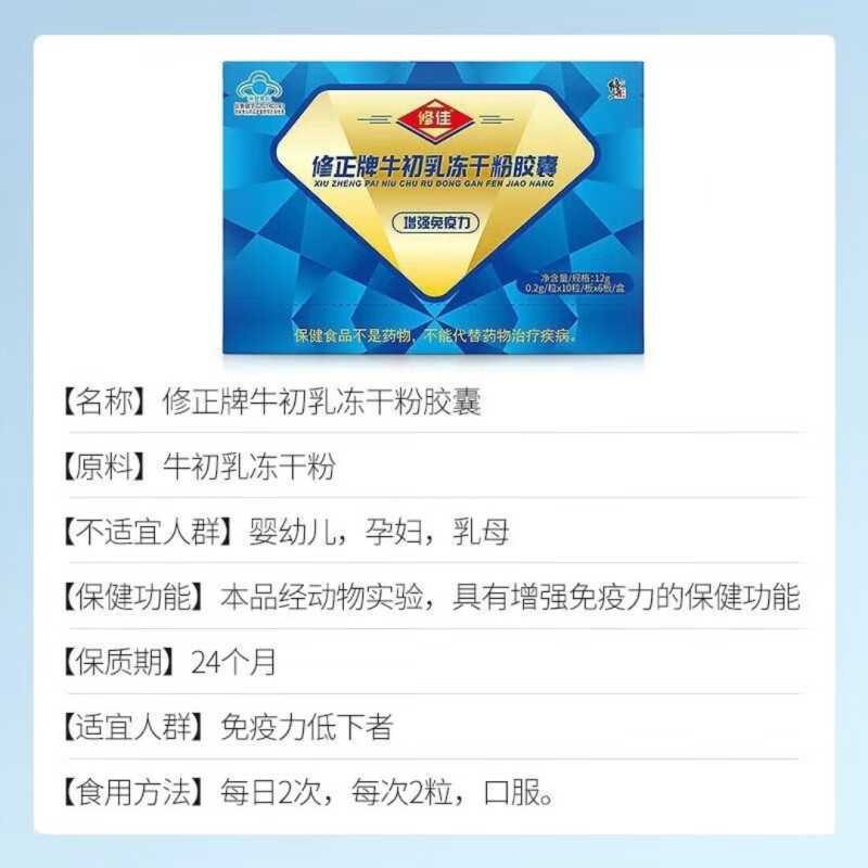 Corrected bovine colostrum freeze-dried powder capsules for children, teenagers, students and adults to enhance immunity. Scan the QR code to verify the authenticity. SF Express 2 boxes of immune globulin