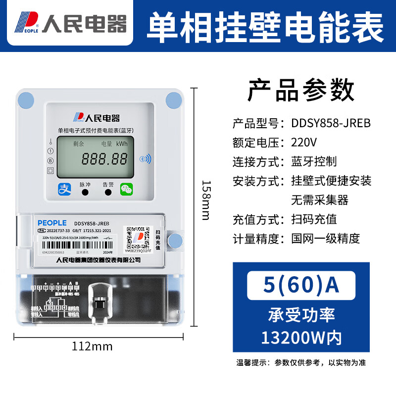 People's smart meter Bluetooth scan code recharge meter reading prepaid rental meter apartment self-service payment single-phase wall-mounted