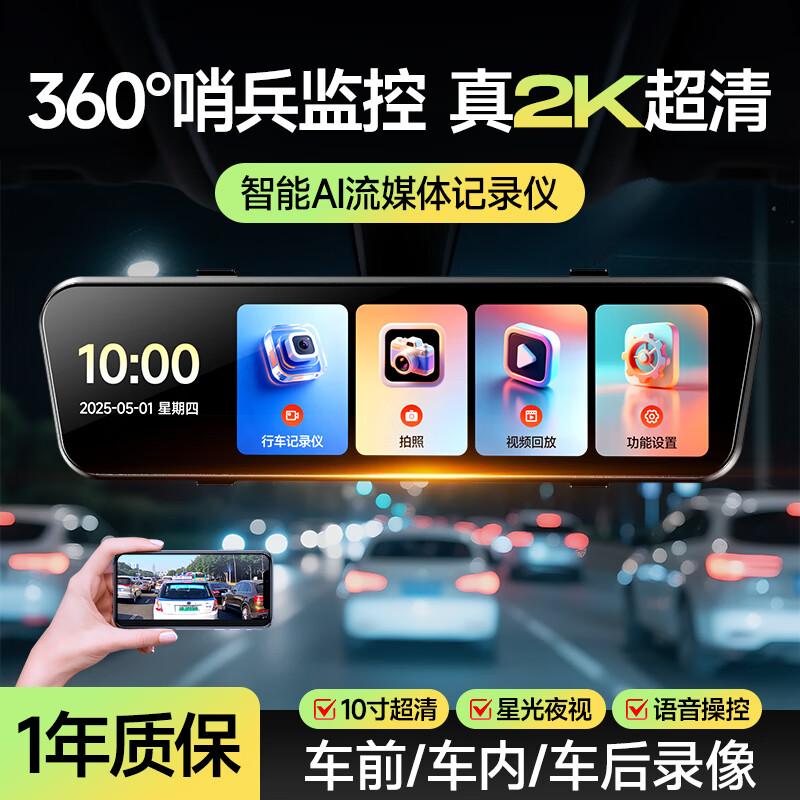 Montover driving recorder 360-degree panoramic 24h recording 4K ultra-high definition without blind spots front and rear dual recording streaming media rearview mirror