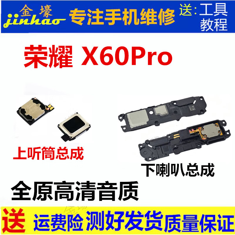 Gehuali Huawei Honor x50 x50pro x50GT x50i x50i+ speaker assembly Honor x60 x60pro x60i external speaker ring ring handset mobile phone accessories Honor X50i speaker assembly HD pure sound quality