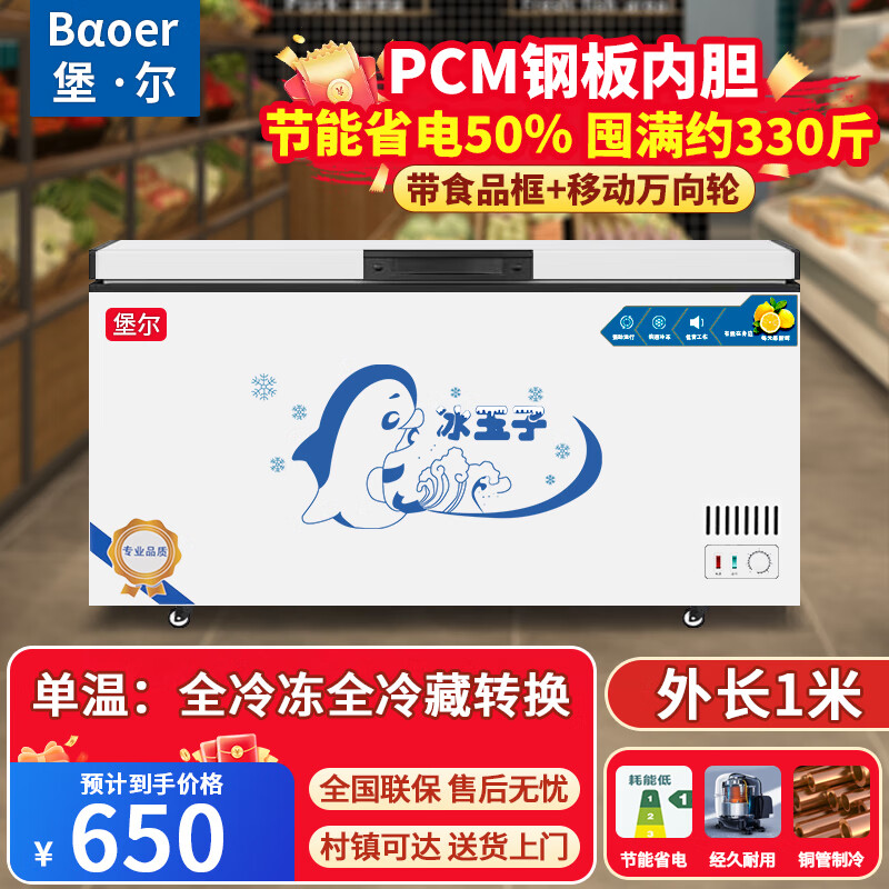 BAOER Freezer Commercial Large Capacity Full Freezing Household Dual Temperature Horizontal Freezer Display Cabinet Home and Business Dual-Purpose Storage Large Freezer Kitchen Dining Back Kitchen Refrigeration Freezer Conversion Freezer 488 Single Temperature Copper Tube/Length 1 Meter Width 0.63 Meter