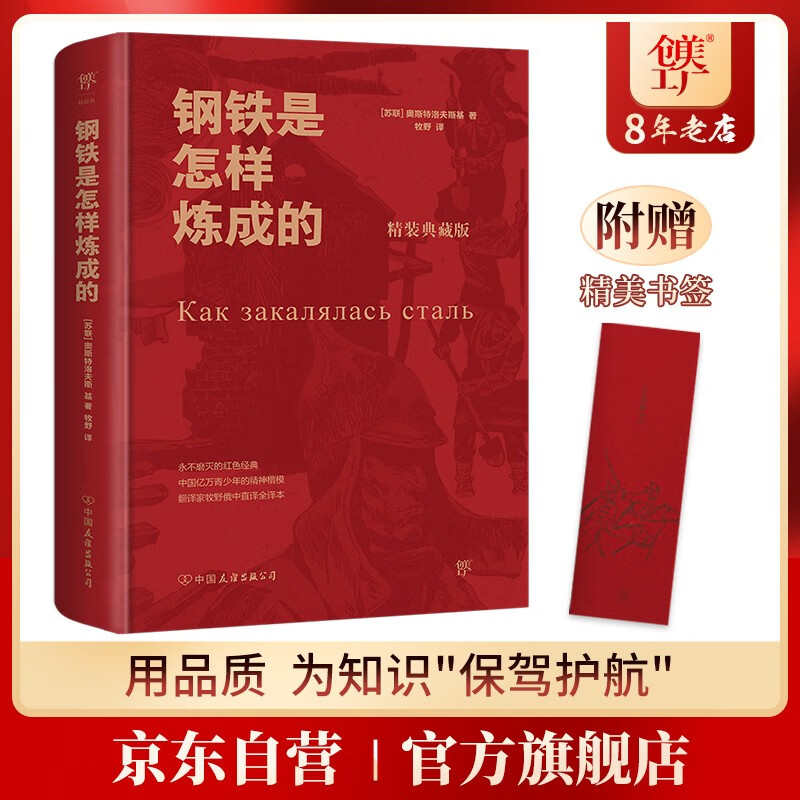Chuangmei Factory How Steel Was Tempered Hardcover Collection Unabridged Edition Bookmarks Come with the Book An Indelible Red Classic World Classic Novel