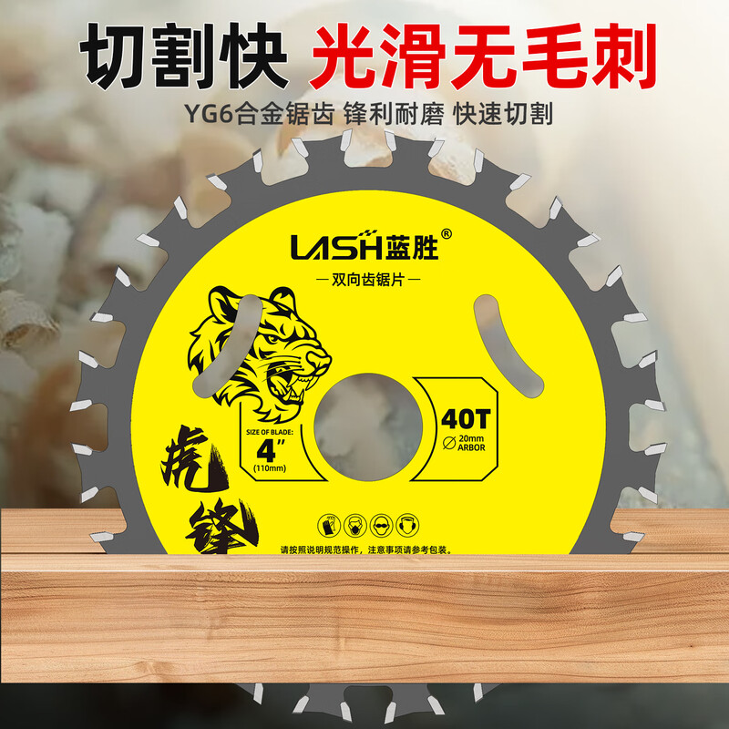 Lansheng two-way saw blade for woodworking 4-inch multi-function double-sided tooth PVC portable saw angle grinder wood board cutting blade Hufeng 110*2.0*20 left and right alternating teeth 10 pieces