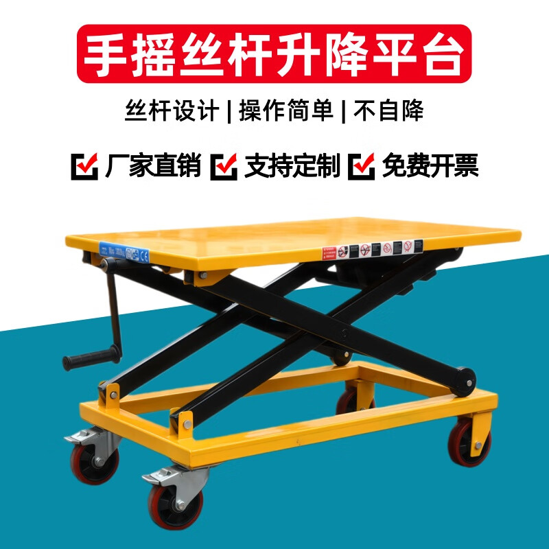 Hand screw lift SG500 small household scissor lift platform truck mobile lift truck loading and unloading platform SG500 load capacity 500 kg 1 meter