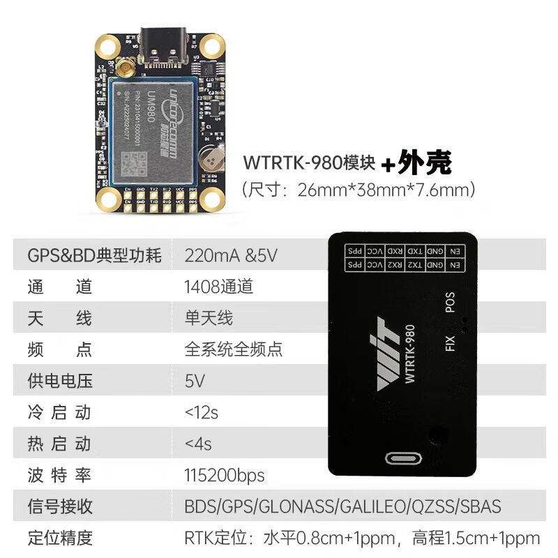 GPS Beidou RTK module um982 high-precision centimeter-level differential full-frequency positioning and orientation um980 RTK wireless positioning LORA module (WTRTK-Lor22