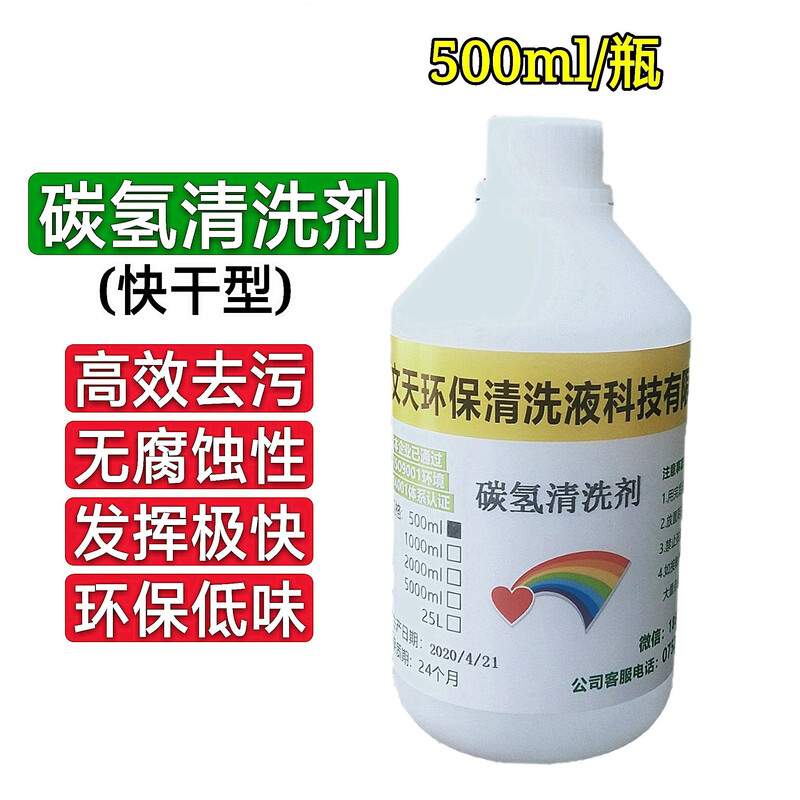 Quick-drying dry hydrocarbon cleaning agent, ultra-pure hydrocarbon solvent, stamping oil, cutting oil, lubricating oil, degreaser and glue remover, 500ml bottle