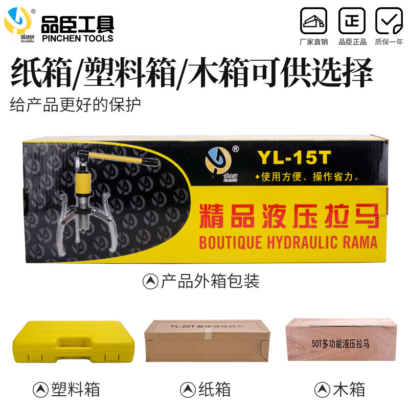 Yue Changsheng Pinchen YL5T10T20T30T50T overall hydraulic puller ton bearing puller two-claw and three-claw horizontal use YL-50 ton 20-inch wooden box with sealing ring 1-year warranty