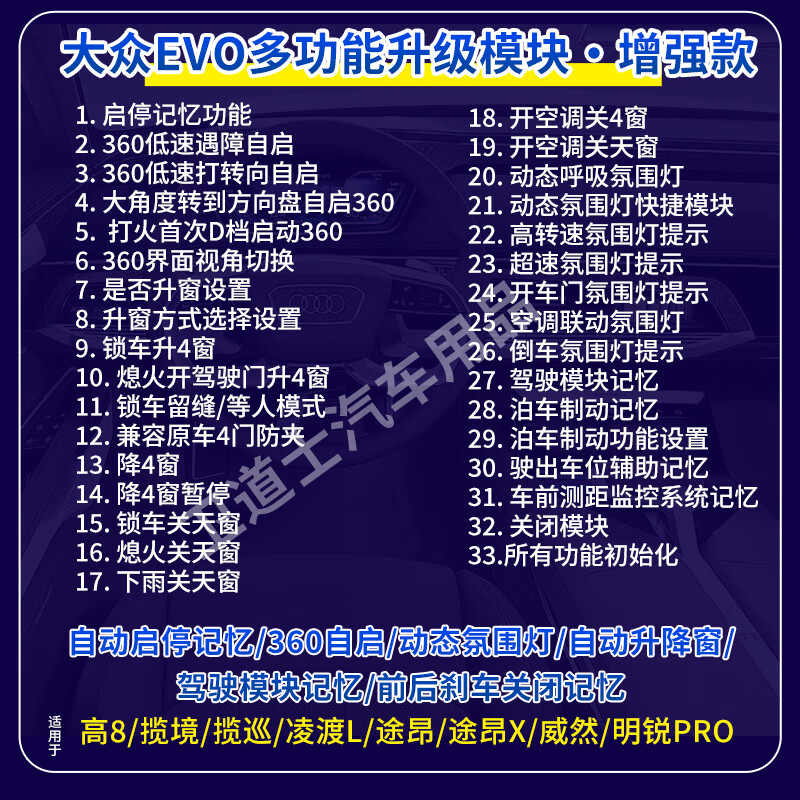 Defender Volkswagen 33 multi-function module Touring Touring 360 automatic start-stop brake closing window lift ambient light start-stop memory + ambient light + 360 self-start + automatic braking off Volkswagen Touron/2021-2025