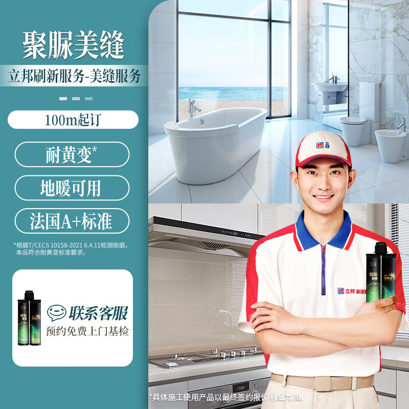 Nippon Paint refreshes seam service. Polyurea seam refreshes ceramic tile and floor tile joint seam agent. Seam waterproofing door-to-door service. Polyurea seam 12 yuan/m (minimum order of 100m)