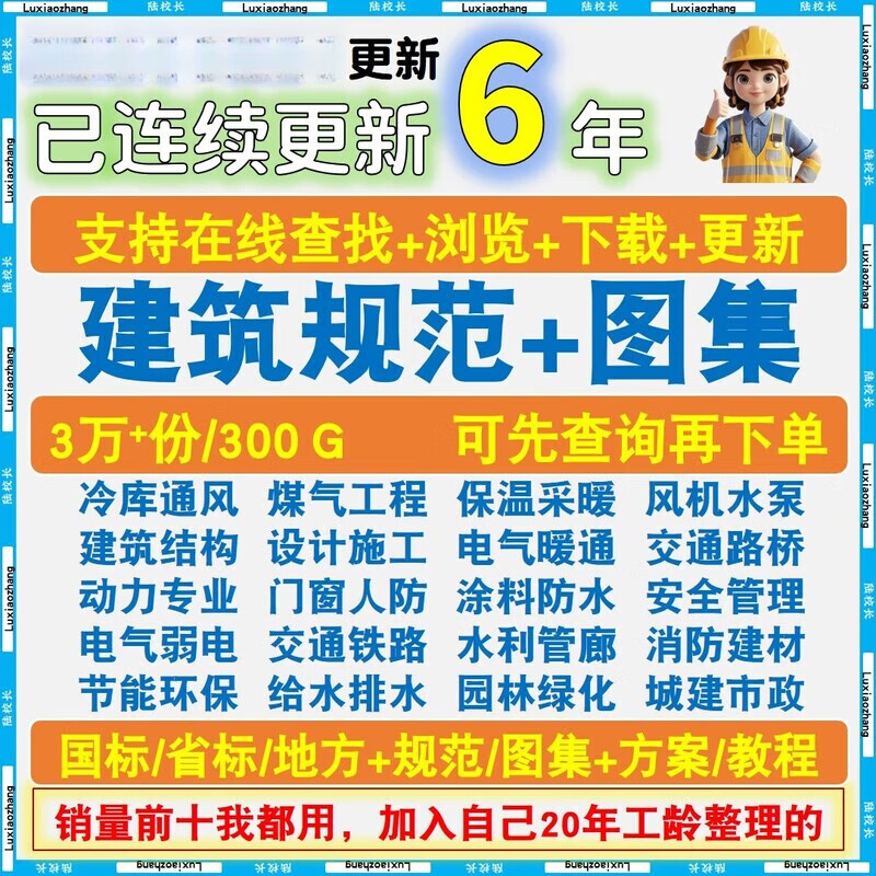 Electronic version of the new version of the current architectural design atlas and specifications, a complete set of building structure construction PDF materials, customized U disk/hard drive delivery, national standard + provincial standard + atlas + specifications, etc.
