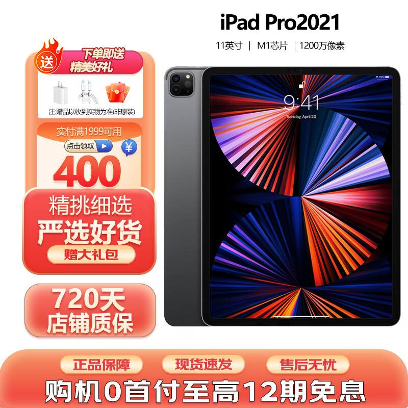 AppleiPad Pro 24/22/21/20/18 Apple tablets 11-inch ipad pro second-hand tablet 21 Pro 11-inch 256GB 95 new high-quality top-notch WiFi version