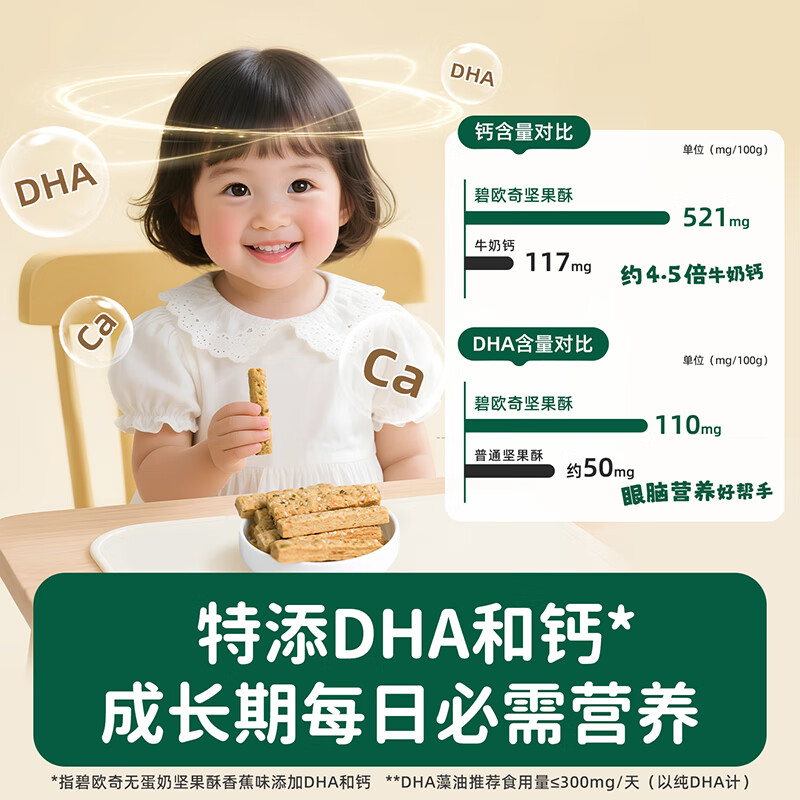 Biocci Children's No Added Cane Sugar Snacks Teething Sticks Individually Packed Egg-Free Nut Crisp 60g Egg-Free Nut Crisp Original Flavor 60g