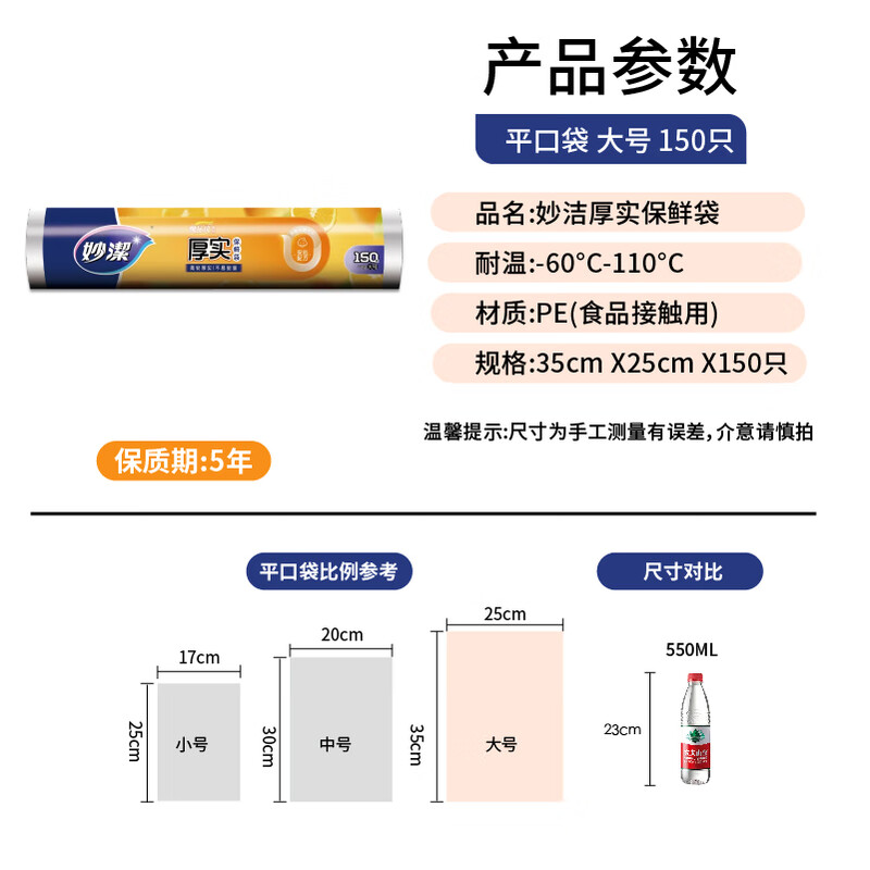 Miaojie large fresh-keeping bags 150 pieces thickened plastic food bags kitchen supermarket disposable supplies