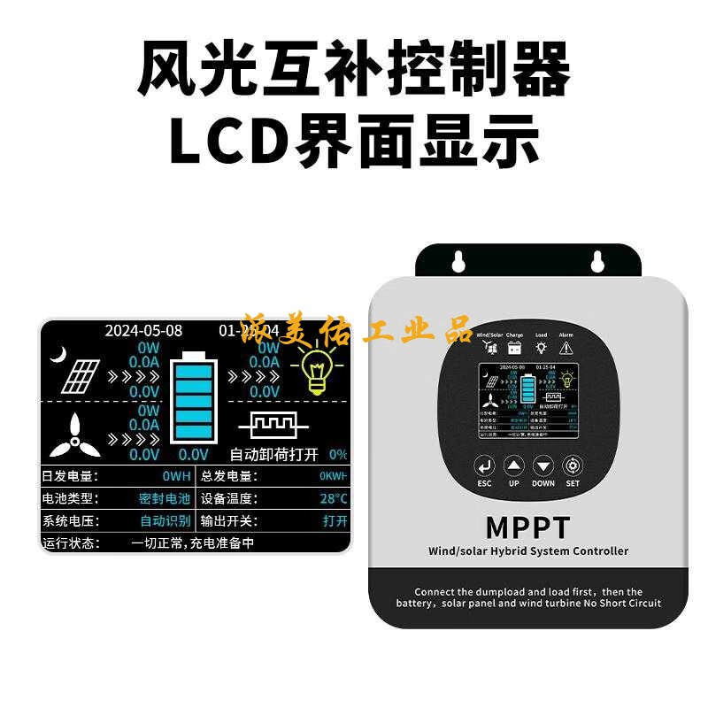 MPPT wind and solar complementary controller 12-48V wind solar photovoltaic intelligent boost power generation charging protector 12-48V wind and solar complementary 20A