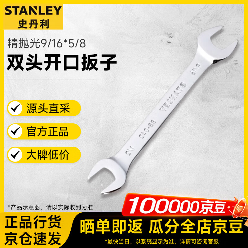 Stanley (STANLEY) British polished double-end open-end wrench household double-end open-end wrench 9/16*5/8 88-085-1-22