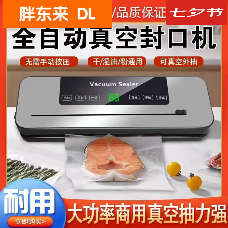Fat Donglai German high-suction vacuum sealing machine household fresh-keeping sealing and plastic sealing all-in-one machine Fat Donglai same model Literal display belt cutting +50 sterile bag 17*25