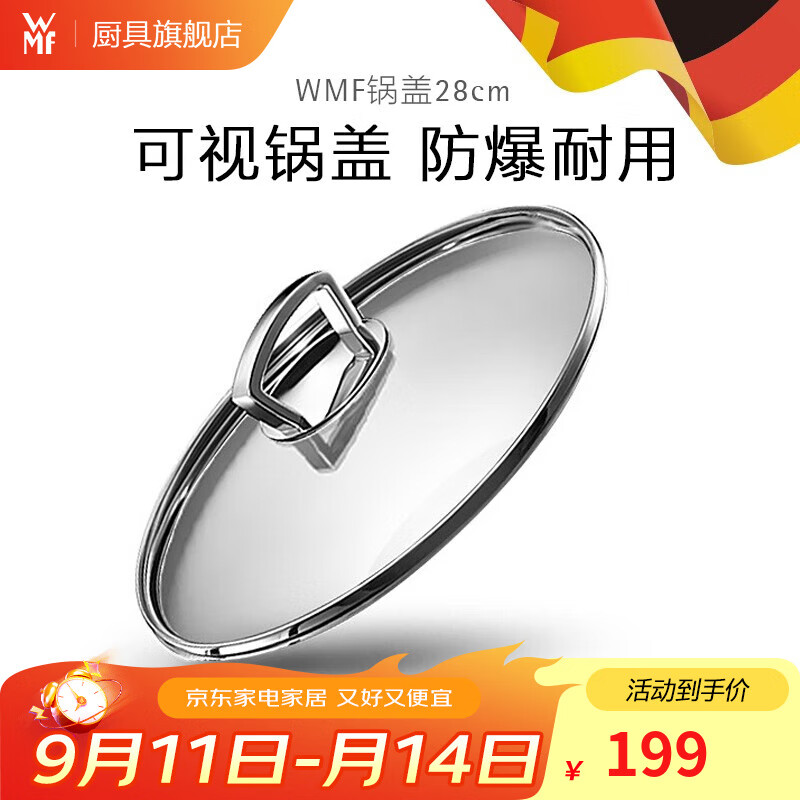 WMF Defu Tengbao glass pot lid wok lid pan lid universal wok lid pot lid 28cm Chinese stir-fry cm visible