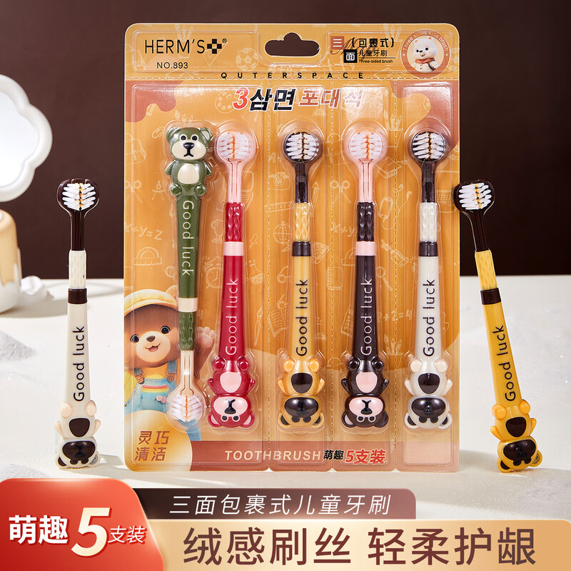 HERM S cute cartoon toothbrush set for adults and children with three sides, 3-12 years old, soft packaging brush head 360, no dead ends, cute children with three sides / 5 pieces