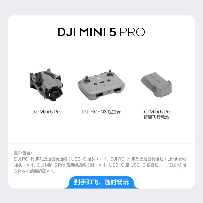 DJI Mini 5 Pro One-inch mini aerial camera Omni-directional active obstacle avoidance and intelligent following Lightweight high-definition lossless vertical shooting entry-level aerial photography light drone Standard package (DJI RC-N3) Official standard configuration No memory card