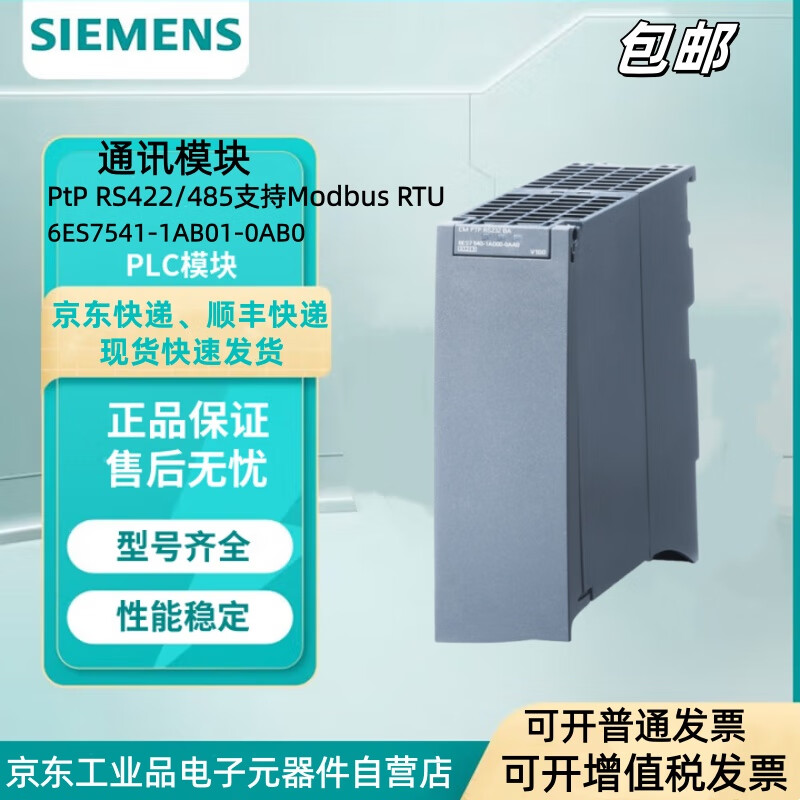Siemens S7-1500 controller PtP RS422/485 communication module 6ES7541-1AB01-0AB0