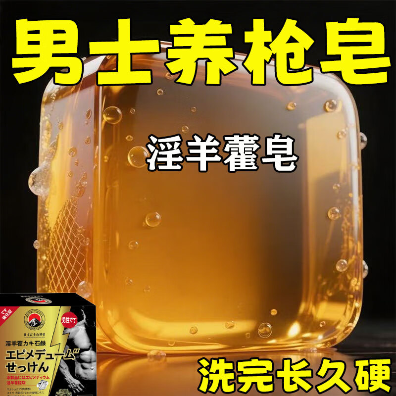 Dr. Shi's Epimedium Premium Soap Thickening Men's Special Deep Cleansing Private Parts Handmade Essential Oil Soap One Box Trial Pack