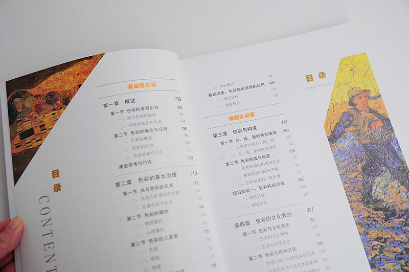 Color Composition Design (Xu Bijun) (revised version)