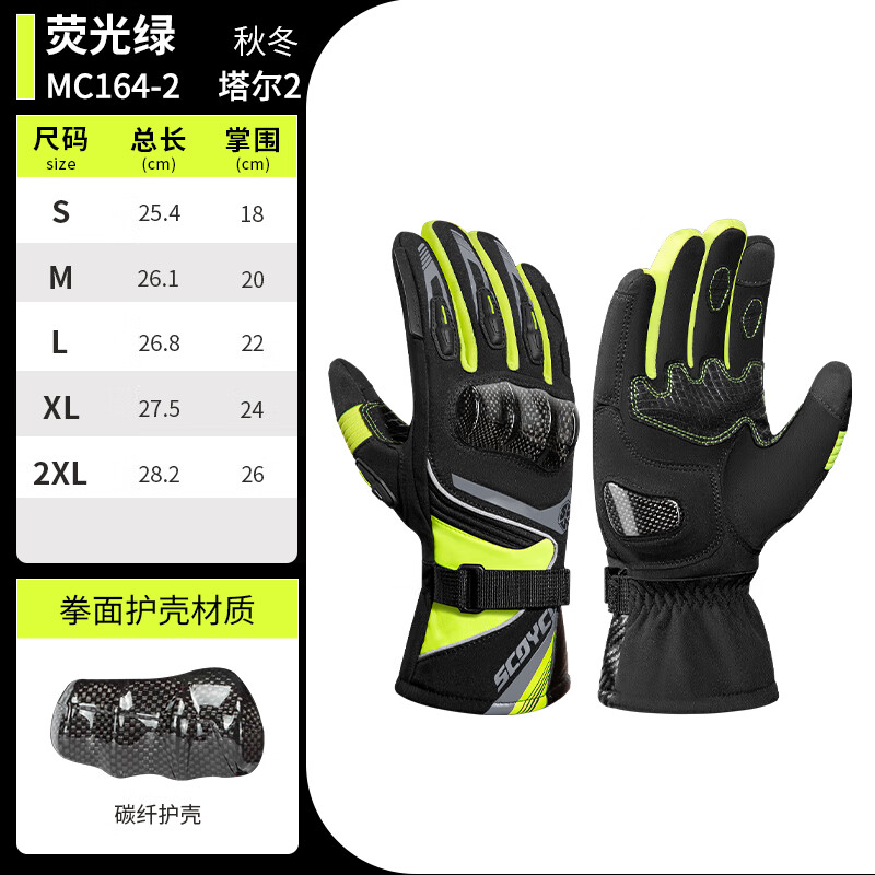 SCOYCO SCOYCO Winter Cycling Carbon Fiber Protection, Windproof and Warm, Universal for Men and Women in All Seasons MC164-2 Fluorescent Green 2XL