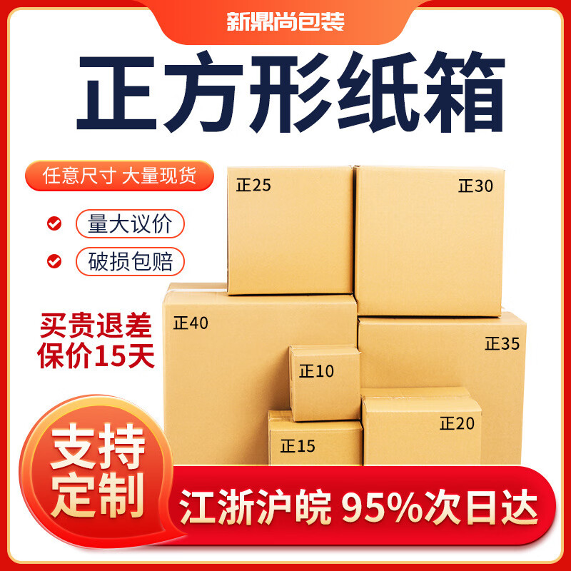 Square carton style 3-layer 5-layer extra hard express packaging box custom-made moving carton printing logo 10*10*10CM three layers hardened