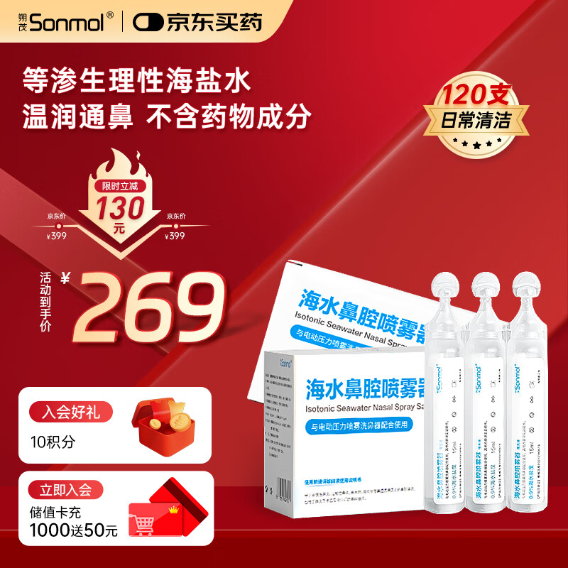 Shuomao Nasal Washing Device Normal Saline 0.9% Isotonic Nasal Washing Saline Seawater Nasal Sprayer 15ml*120