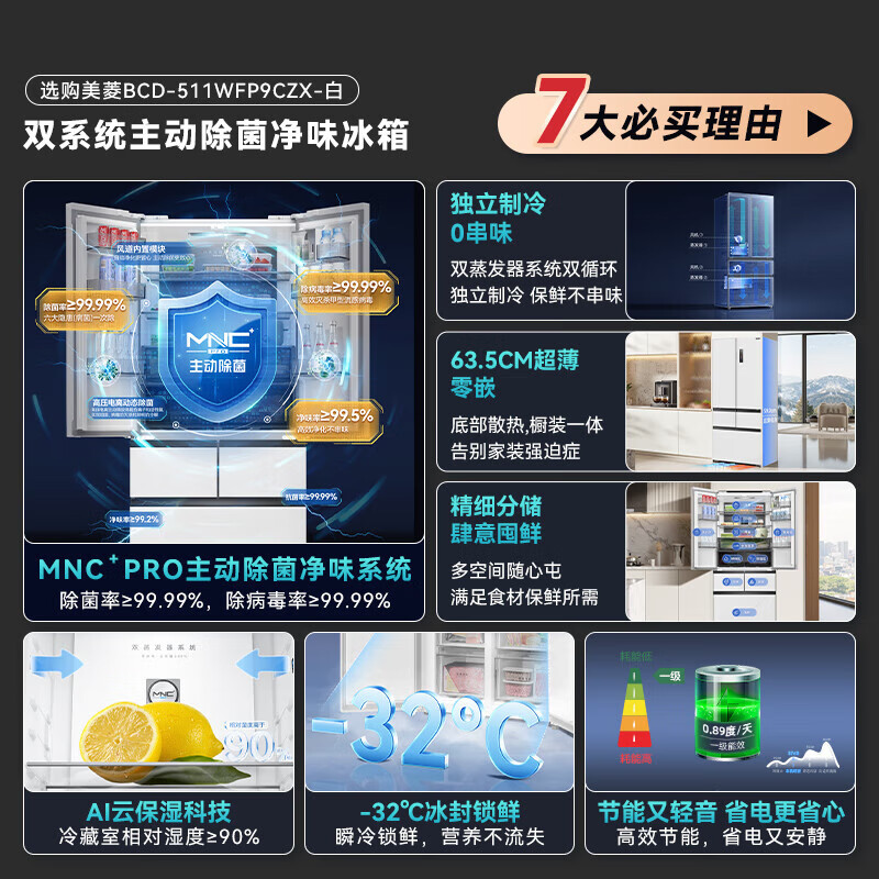 Meiling Wuyou embedded refrigerator 511 liter French door multi-door household active sterilization ultra-thin zero embedded dual system dual cycle first-level energy efficiency air-cooled frost-free refrigerator BCD-511WFP9CZX-white/active sterilization