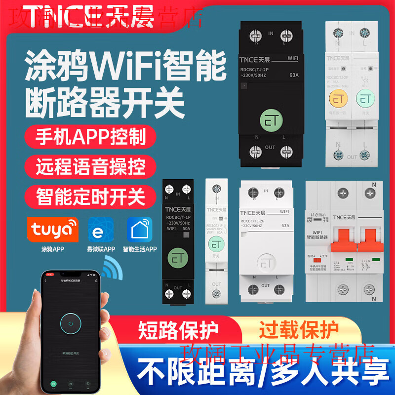 Yue Changsheng wifi Tuya mobile phone smart circuit breaker air switch remote control time control electric remote timer air switch smart circuit breaker WIFI2P40A Tuya