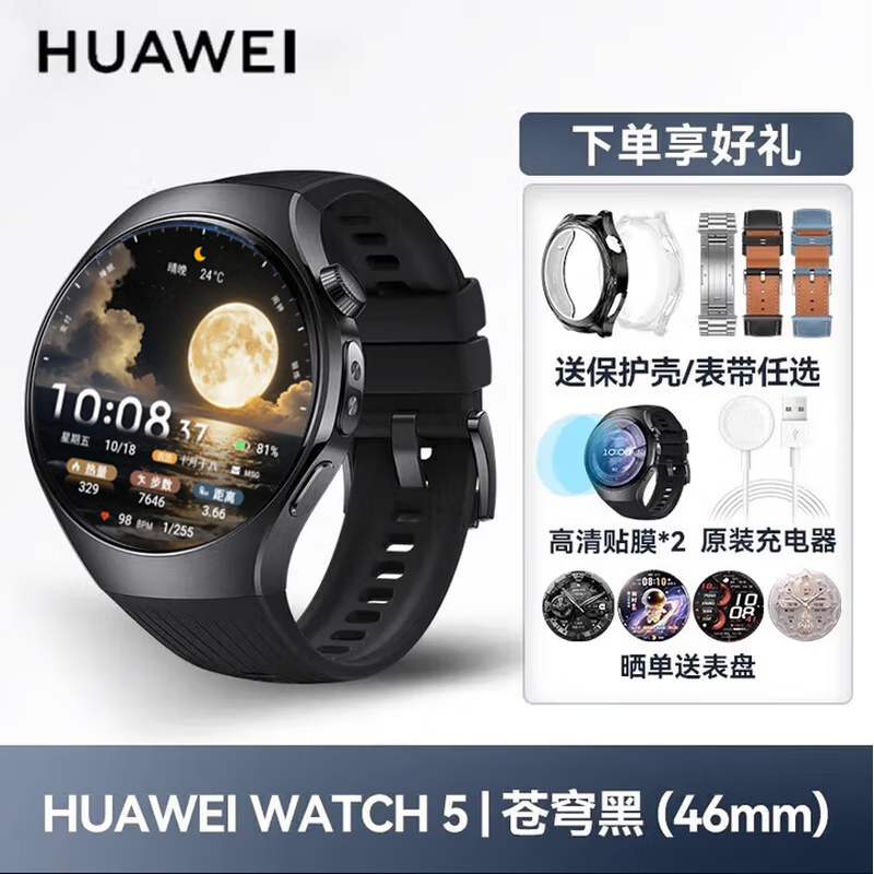 Huawei (HUAWEI) Valentine's Day gift Huawei WATCH5 smart sports watch new esim independent call waterproof blood oxygen heart rate health monitoring men and women birthday gift WATCH5 46mm sky black large watch