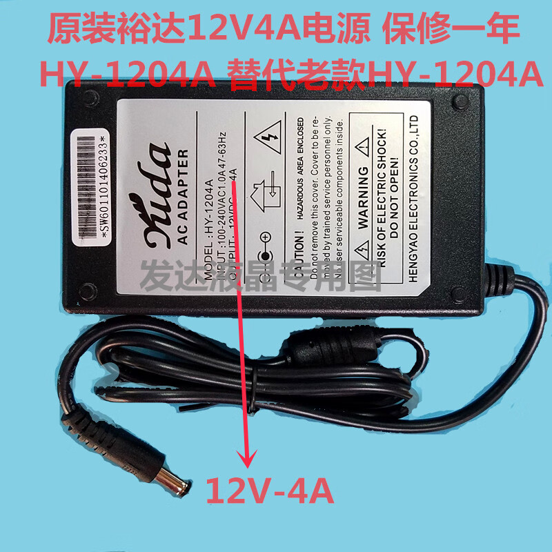 Yuda power supply HY-1205A YD-1245A SW-36W12 HY-1204A display power adapter 5A