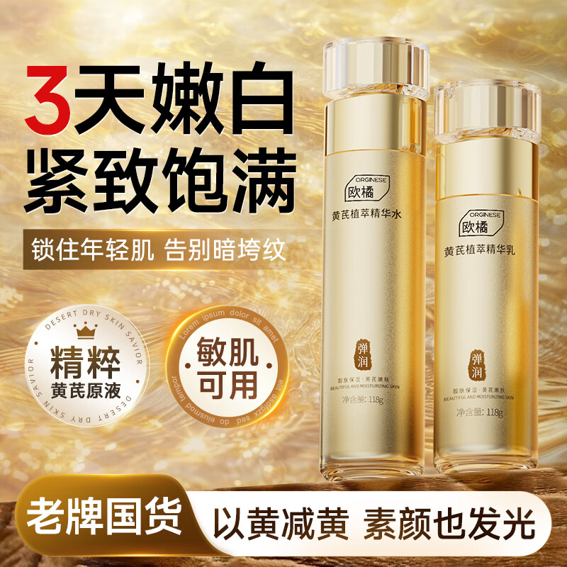 ORGINESE Astragalus Water Emulsion Set Skin Care Products 30-40-50 Years Old Women Moisturizing, Anti-Wrinkle and Firming New Year Gift