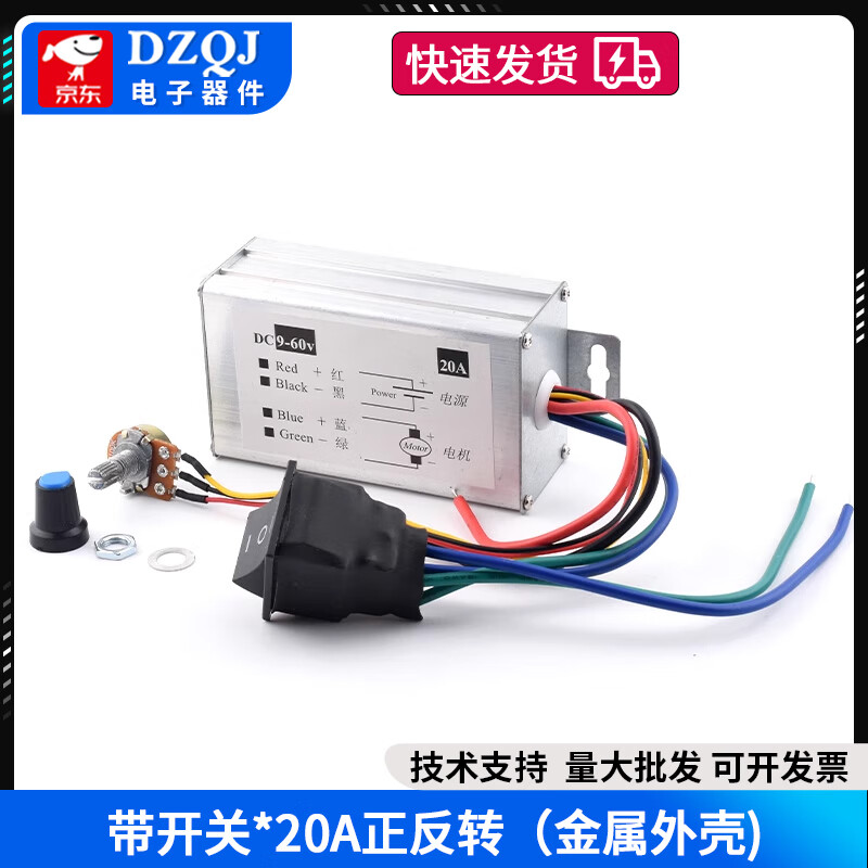 20A 240w forward and reverse DC speed regulator 12V24V36V48V60V pulse width motor driver PWM control board with switch*20A forward and reverse (metal shell)