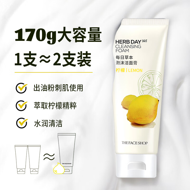 THE FACE SHOP New Year's gift herbal foam cleanser facial cleanser mung bean 170g female students with oily skin deep cleansing