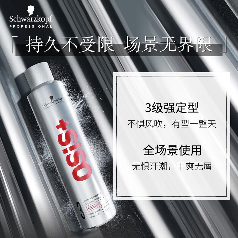 Schwarzkopf Professional OSIS Strong Hairspray Styling Spray 300ml Refreshing, fluffy, natural and long-lasting men's broken hair styling hair care
