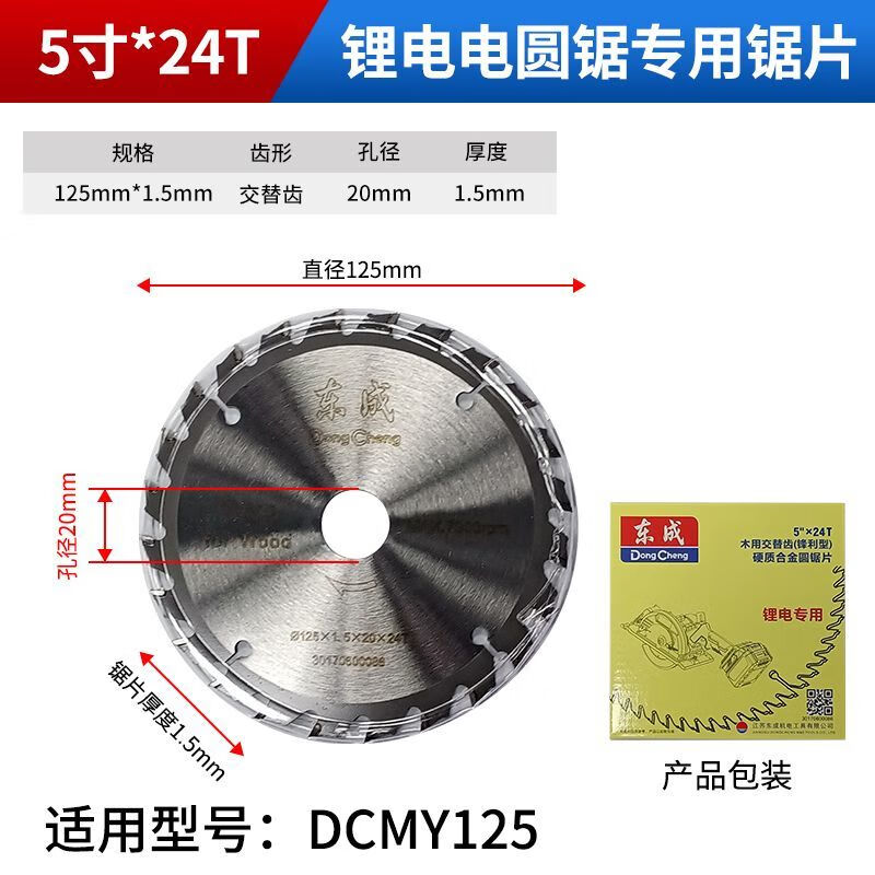 Jianyun Cat Saw 565-inch 24-tooth rechargeable electric circular saw woodworking cutting 125165 5-inch 125mm 24-tooth saw