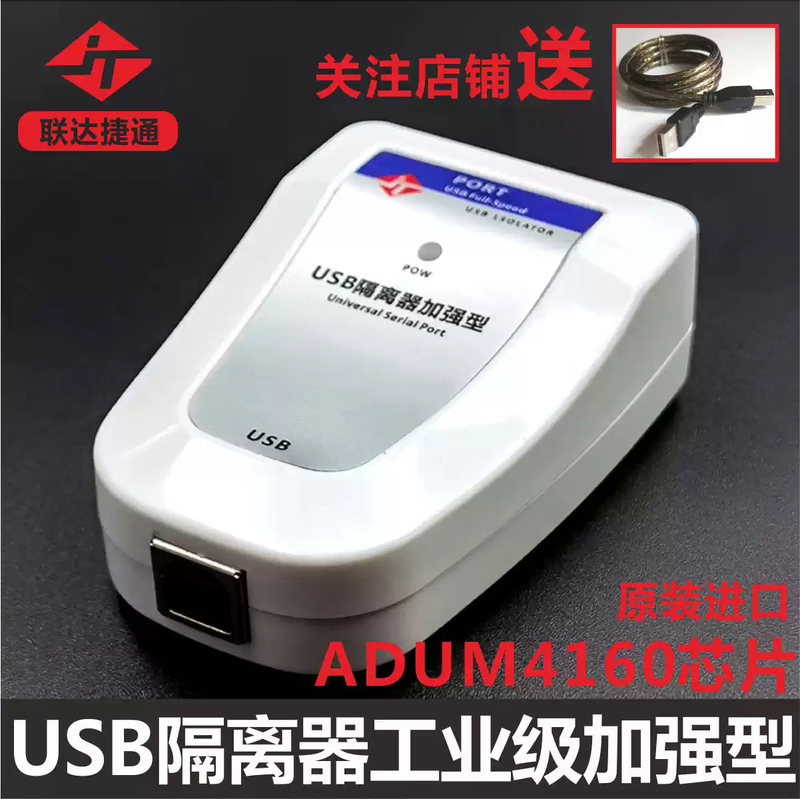 Lianda Jietong usb isolator/usbtousb isolated digital signal audio power isolator ADuM3160ADUM4160 adum3160 0.07m