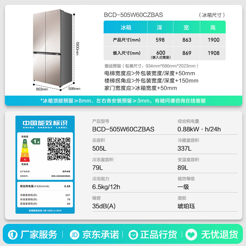 Rongsheng WILL Fresh 505L Cross Door Refrigerator Dual System Ultra-Thin Zero Embedded Automatic Ice Making BCD-505W60CZBAS-HU51 National Subsidy World Cup Customized Model