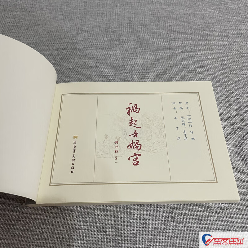 In stock, Jiuxuan, Fengshen Bang, Fengshen Romance, Comic Book, 38 volumes in total, 50 pages paperback, Heilongjiang Fine Arts Publishing House