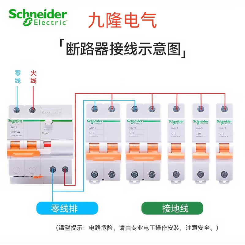 Schneider EA9RN air switch circuit breaker 2PC63A main gate household leakage protector 16A20A40A32 16A 2P