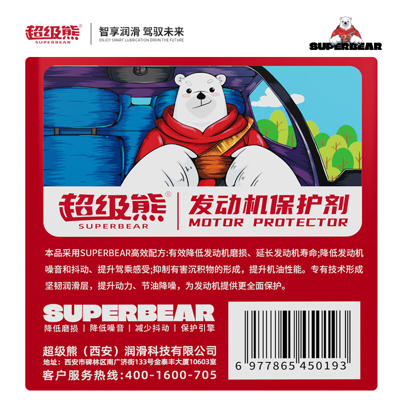 Super Bear engine anti-wear protective agent car repair engine wear noise reduction anti-shake blue smoke