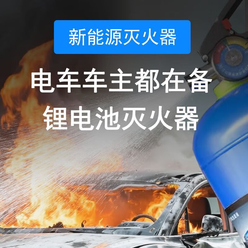 Lithium battery fire extinguisher hand fire extinguisher electric carport new energy vehicle water-based cart 25L fire long hook new energy vehicle vehicle-mounted portable trolley electric vehicle battery 3L portable lithium battery fire extinguisher