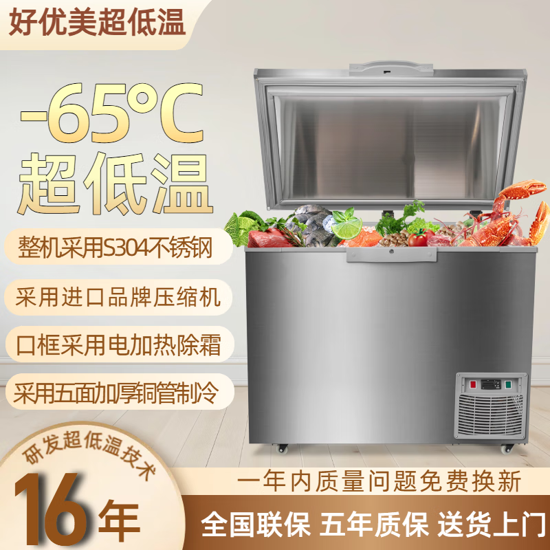HAOYOM ultra-low temperature freezer-60 degree quick-frozen deep-freezing seafood freezer stainless steel commercial large-capacity salmon and tuna freezer refrigerator for fishing boats minus 65 degrees 108 liters full copper tube -25 ~-65 adjustable