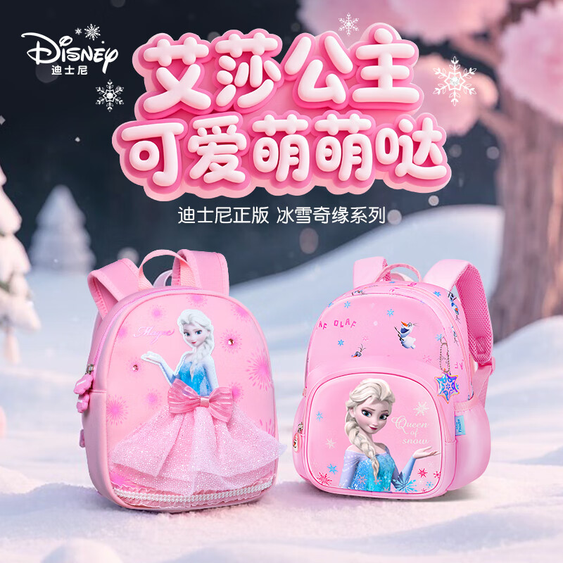 Disney (Disney) children's schoolbag kindergarten 3-6 years old small class and upper class ultra-light and cute girl small backpack Elsa Princess Pink