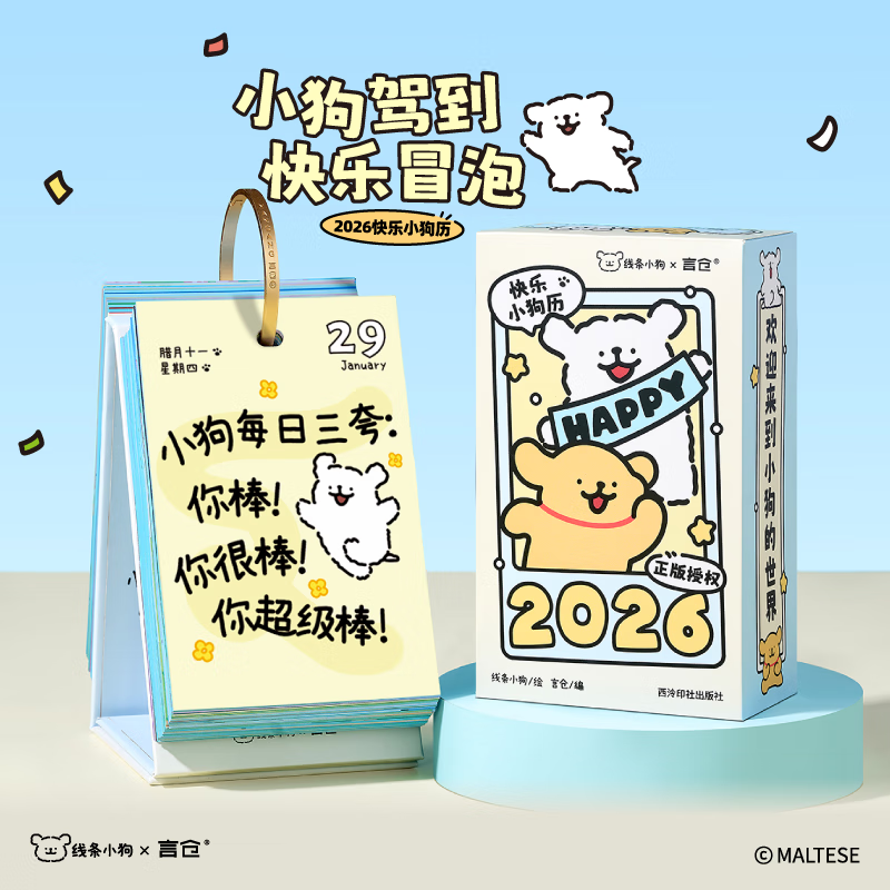 Yancang birthday gift female line puppy cultural creative calendar 2026 desk calendar desktop ornaments student men and women New Year gift