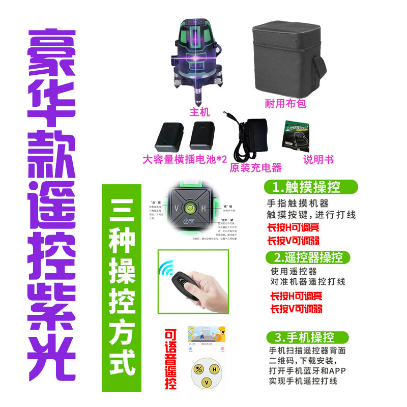 Sailotou purple light level meter green light high-precision strong light water level meter outdoor strong light thin line level meter LD purple light 2 lines + bracket