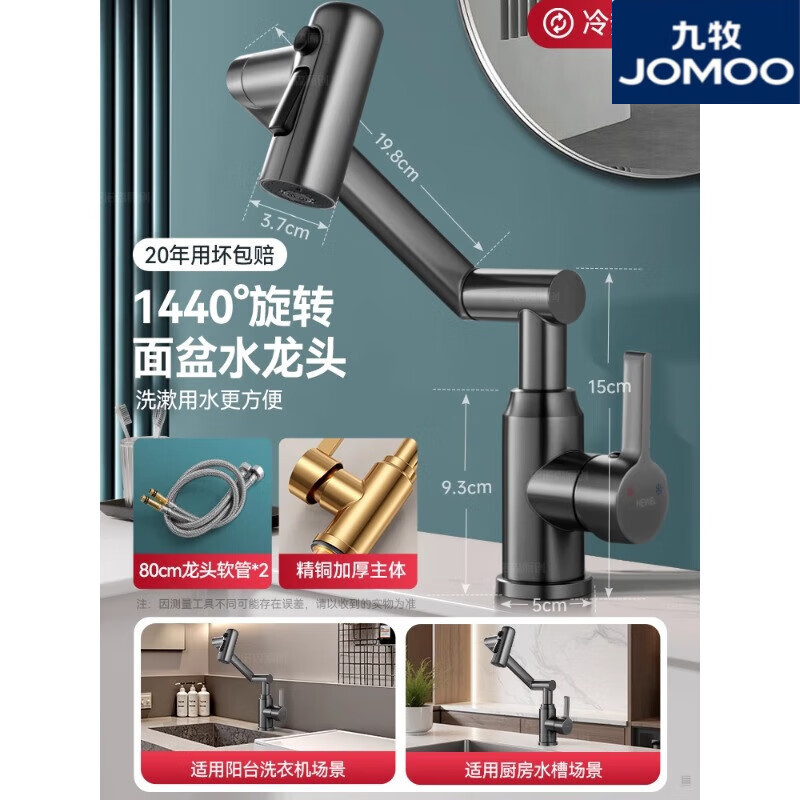 JOMOO official flagship all-copper universal mechanical arm rotating faucet hot and cold two-in-one household faucet splash-proof all-copper thickened gun gray-seven-character model hot and cold three-speed 14.4 million universal rotation